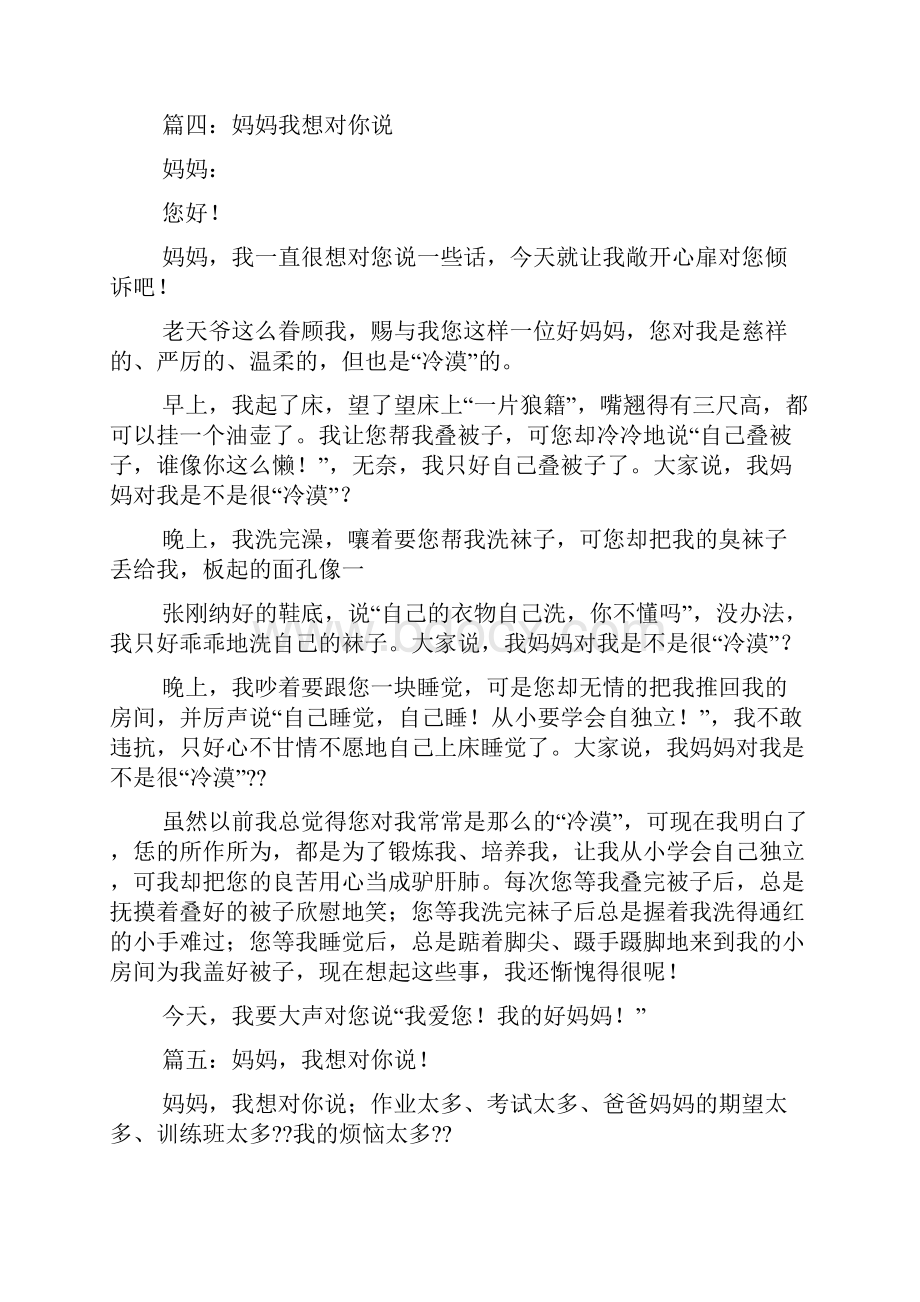 妈妈我想对你说作文550字.docx_第3页