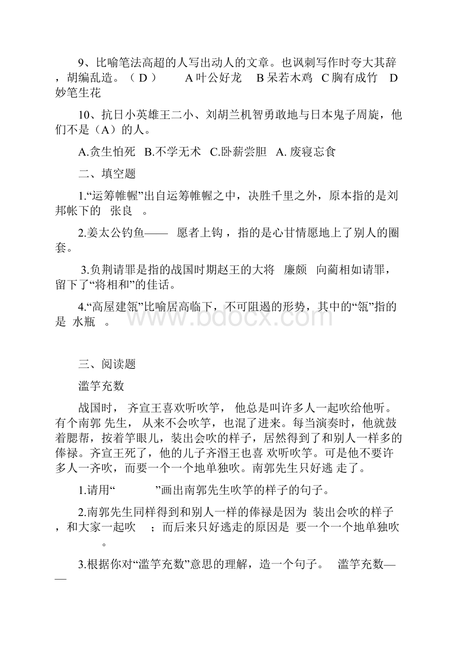 成语故事测试题.docx_第2页