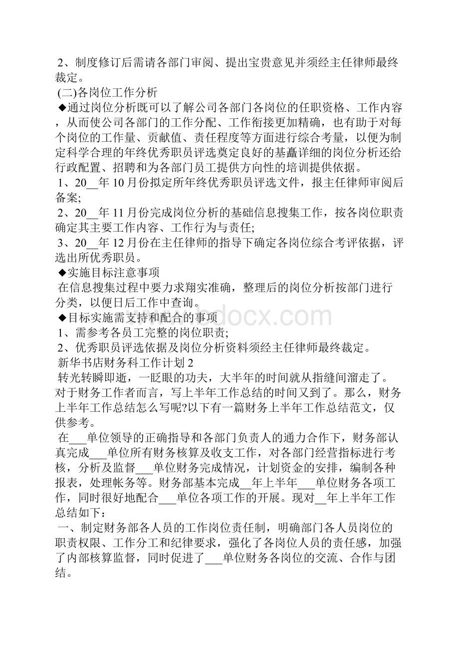 新华书店财务科工作计划范文6篇.docx_第2页