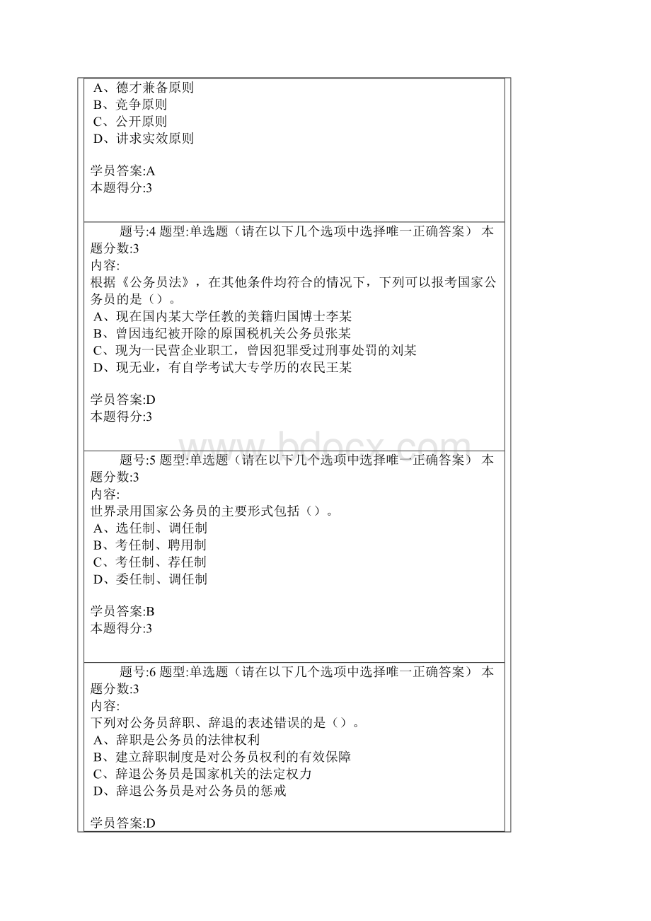 南京大学国家公务员制度第二次作业题目及100分答案.docx_第2页