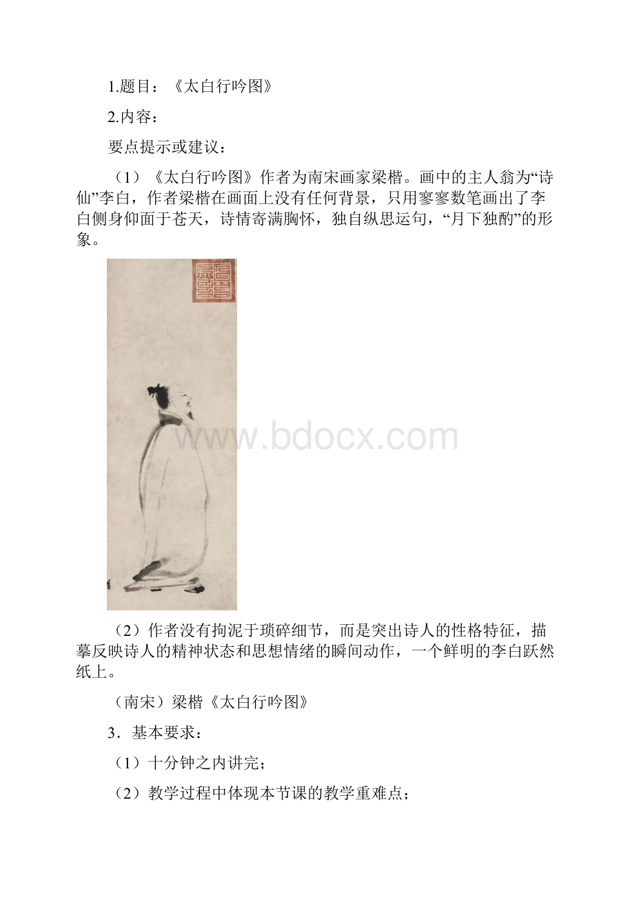 高中美术教师面试14篇试讲练习题本.docx_第3页