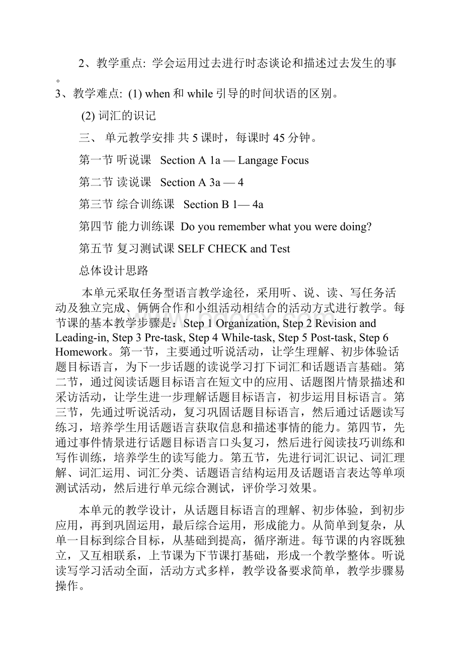 初中英语单元教学设计.docx_第3页