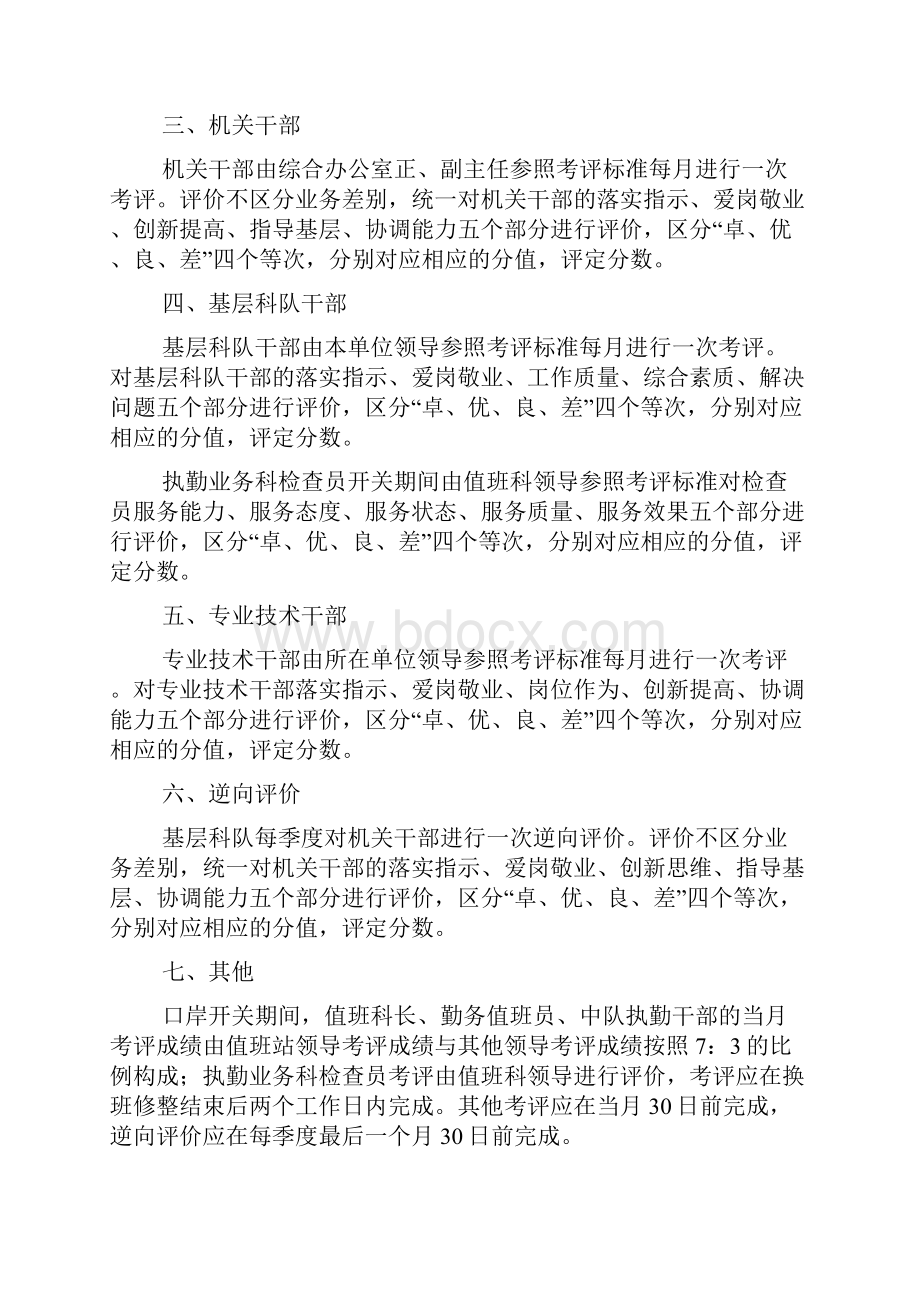 干部综合考评干部测评结果分析.docx_第3页