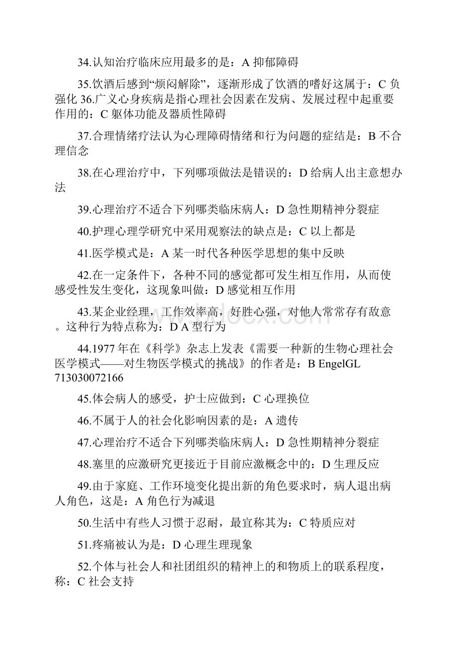 护理心理学在线答案.docx_第3页