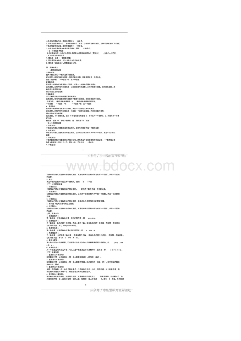 小学数学知识点总复习.docx_第3页