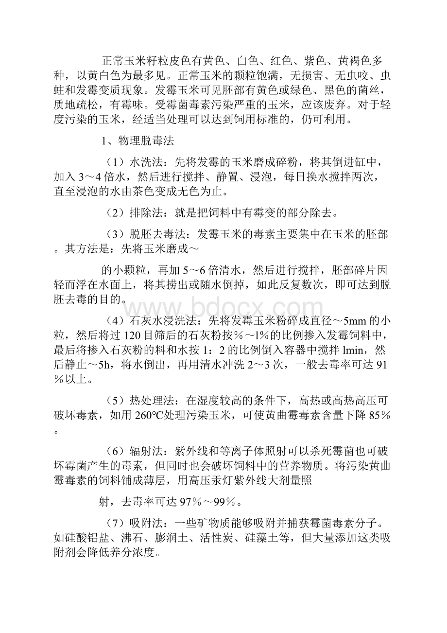 拣玉米生霉粒心得体会.docx_第3页