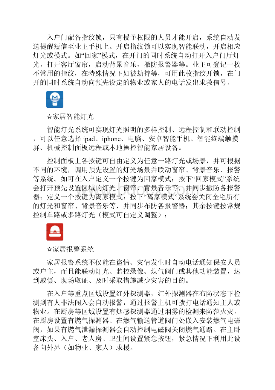 智能家居设计方案.docx_第3页