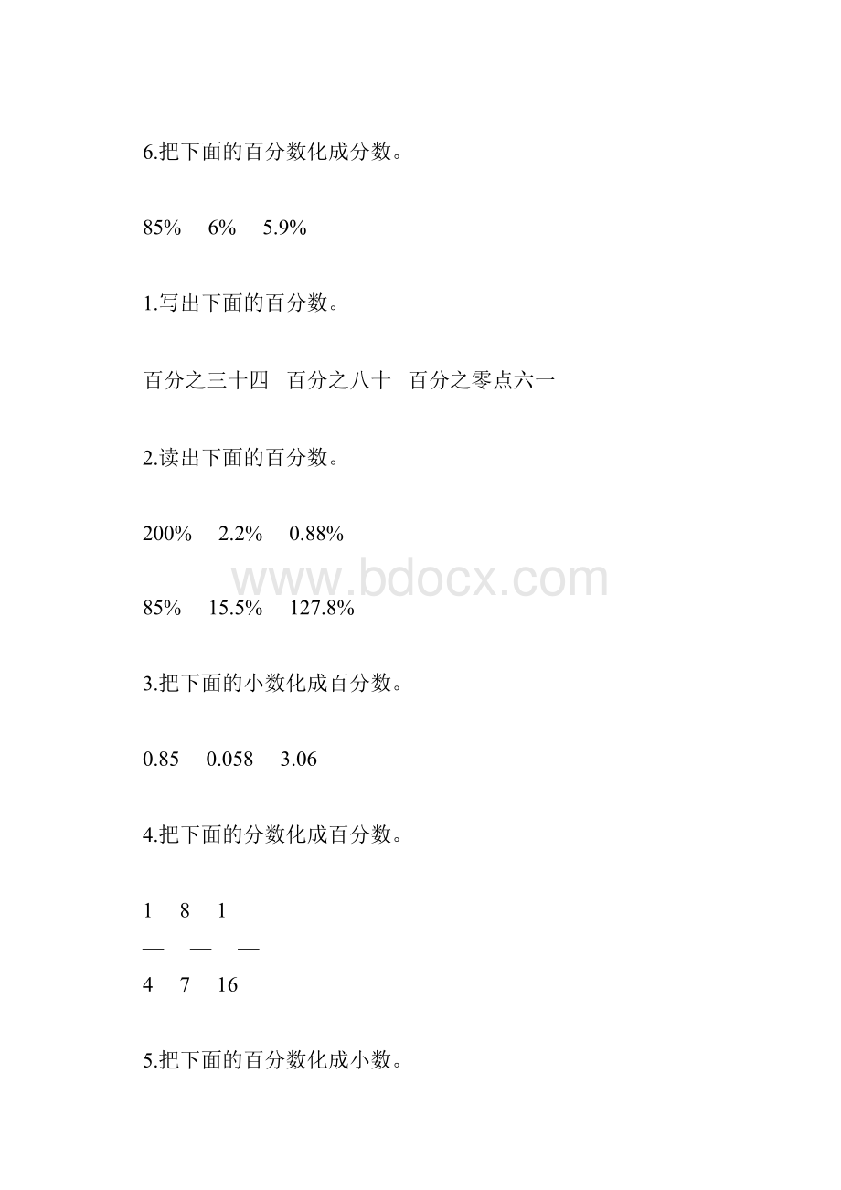 六年级数学上册百分数的认识综合练习题精选79Word格式文档下载.docx_第2页