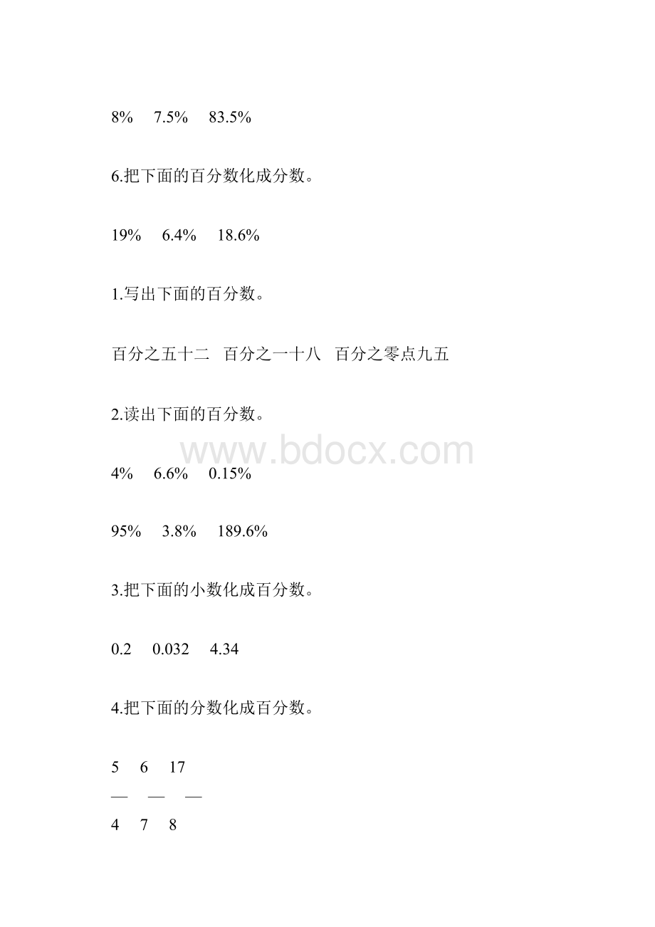 六年级数学上册百分数的认识综合练习题精选79Word格式文档下载.docx_第3页