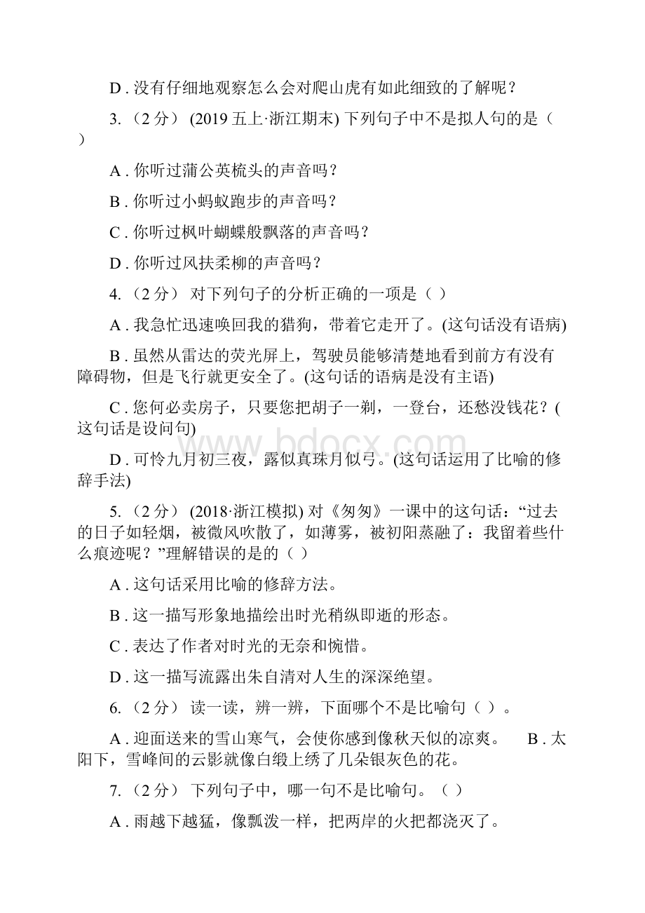 江西省抚州市小升初考试语文复习专题07修辞手法.docx_第2页