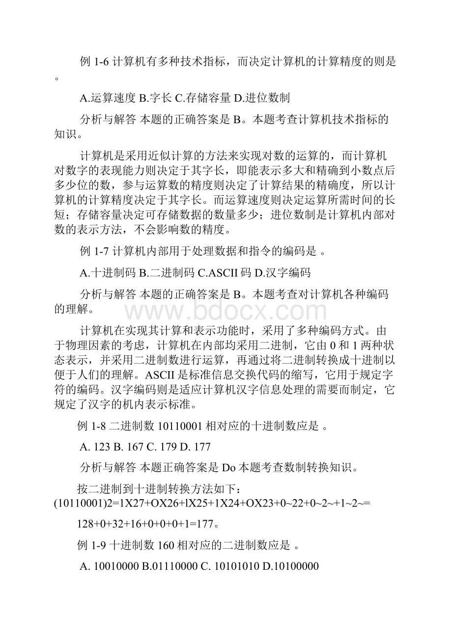 试点高校网络教育部分公共基础课全国统一考试《计算机应用基础》计算机基础知识例题分析与解析.docx_第3页