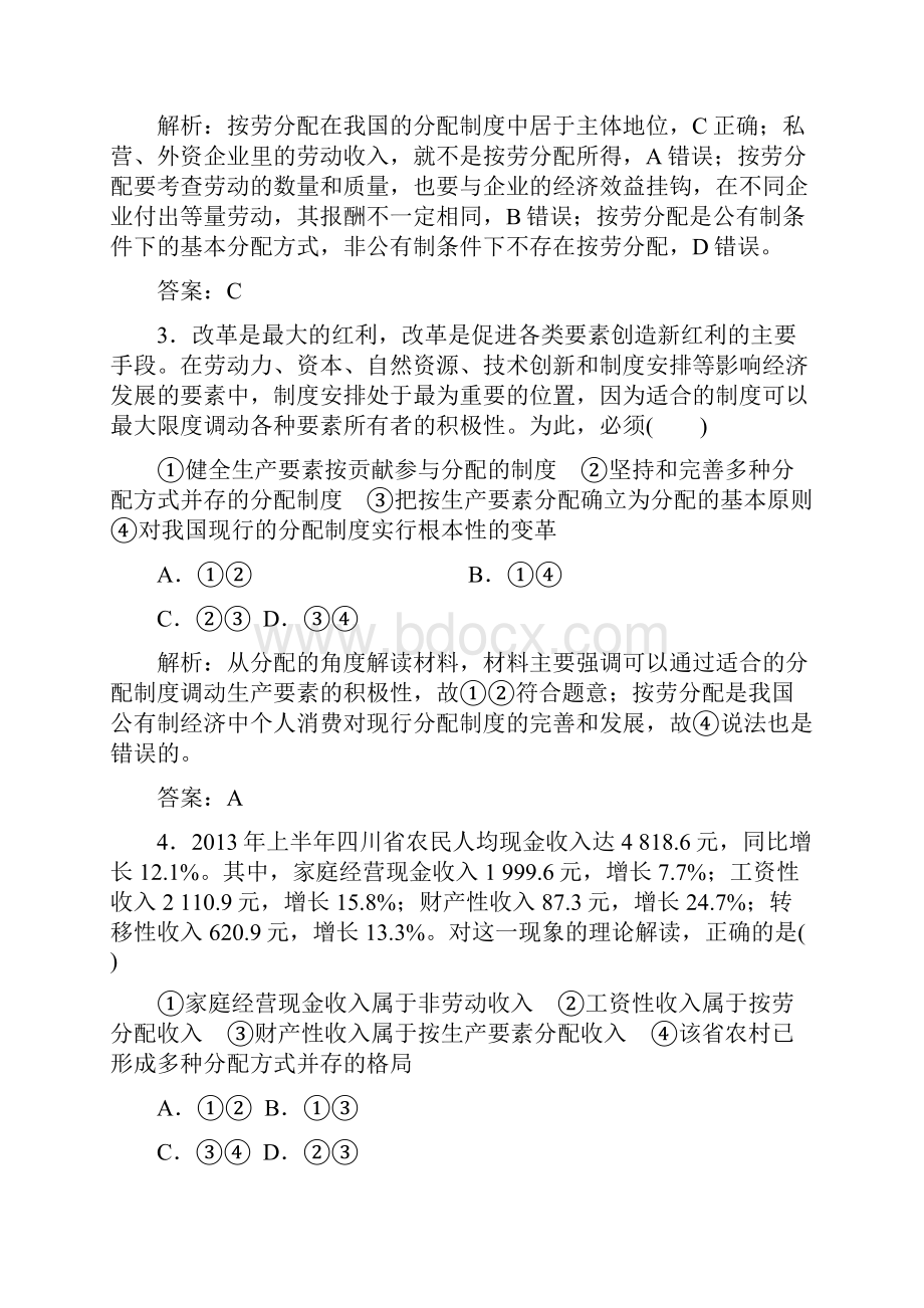 届高考政治开卷速查规范特训七个人收入的分配.docx_第2页