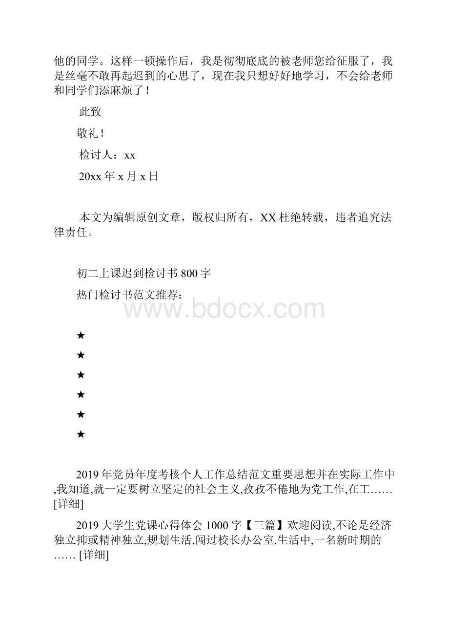 初二上课迟到检讨例文800字检讨例文doc.docx_第2页