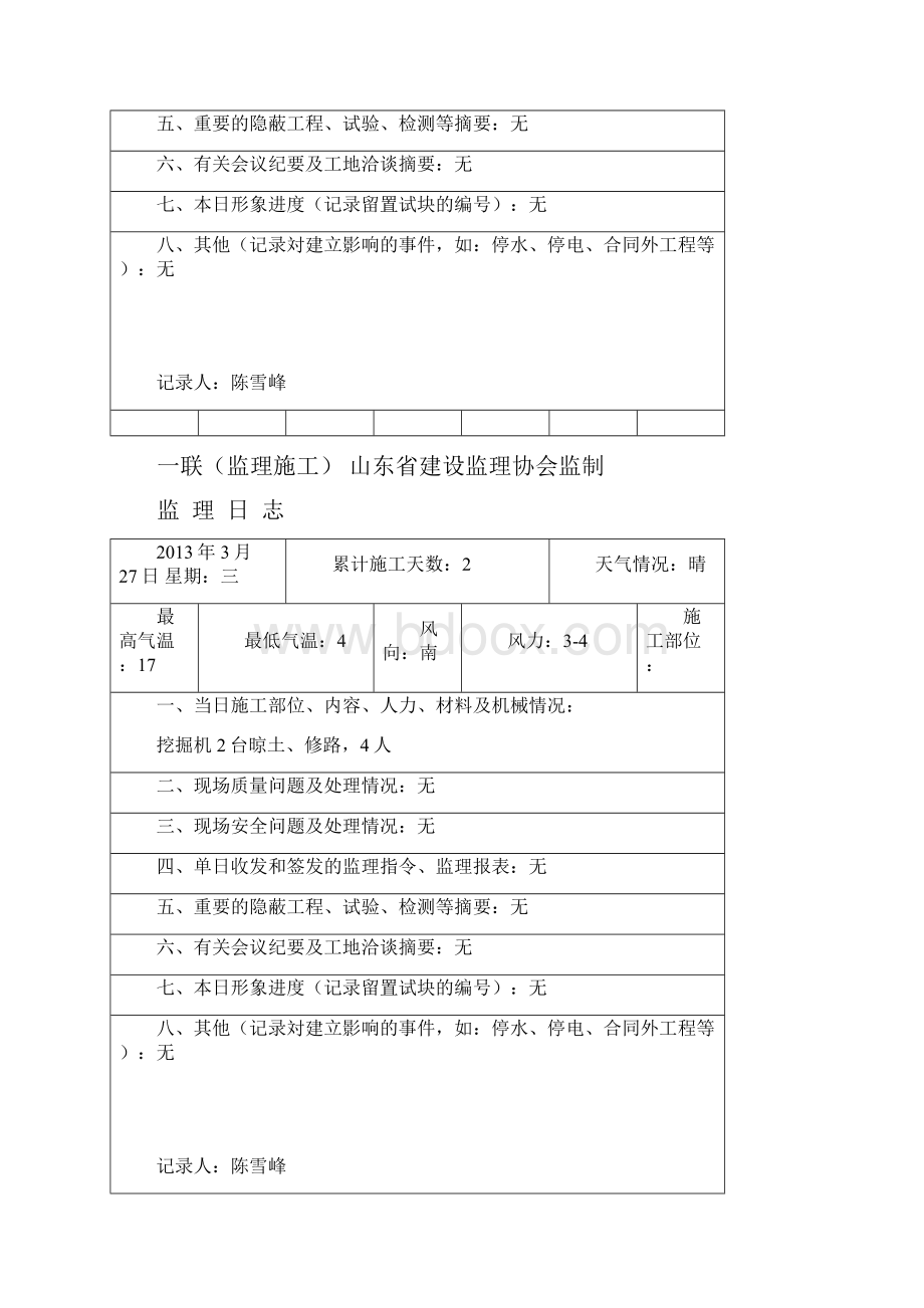 监理日志表格1.docx_第2页