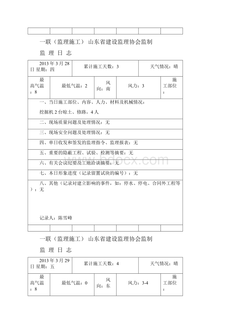 监理日志表格1.docx_第3页