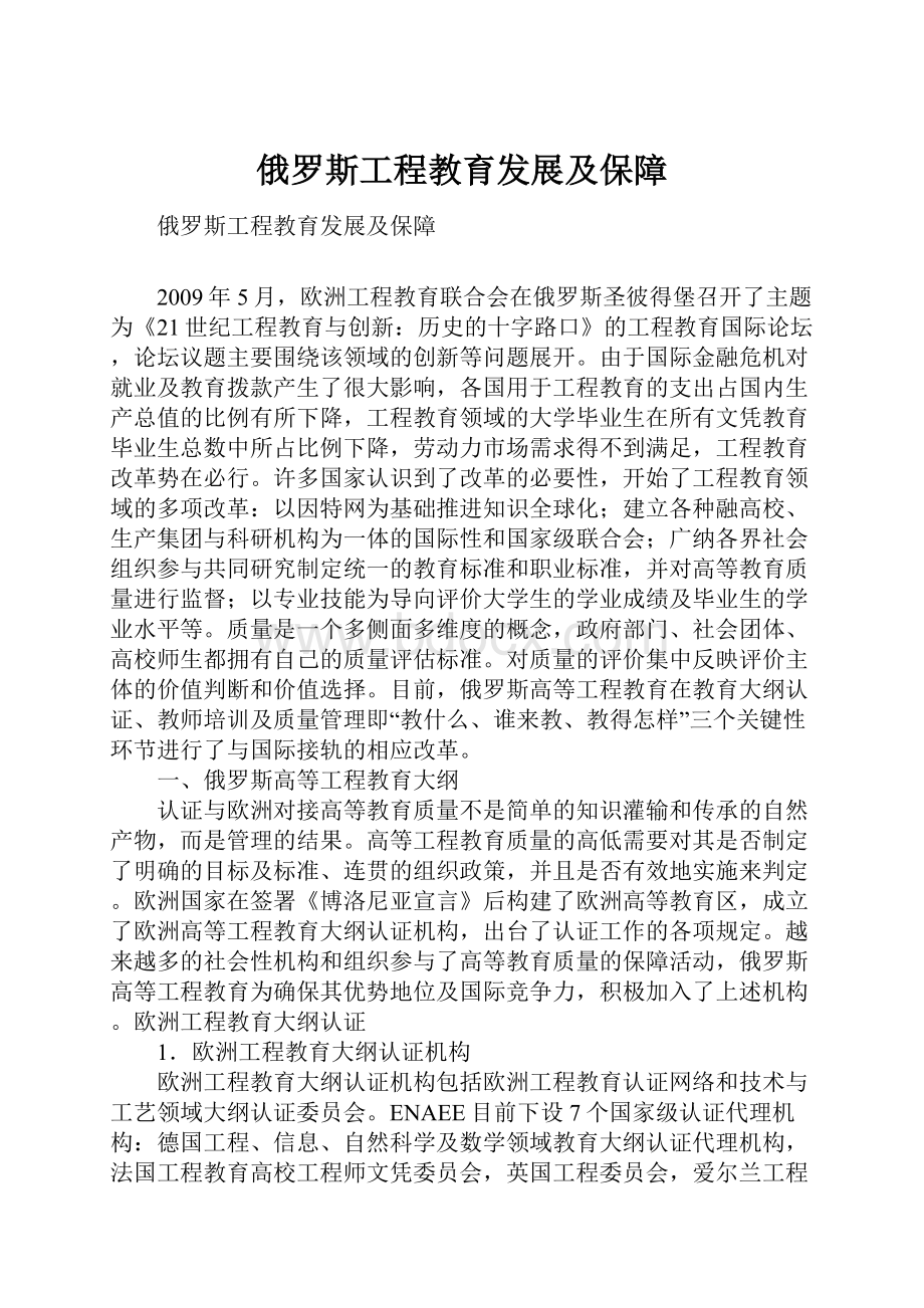 俄罗斯工程教育发展及保障.docx_第1页