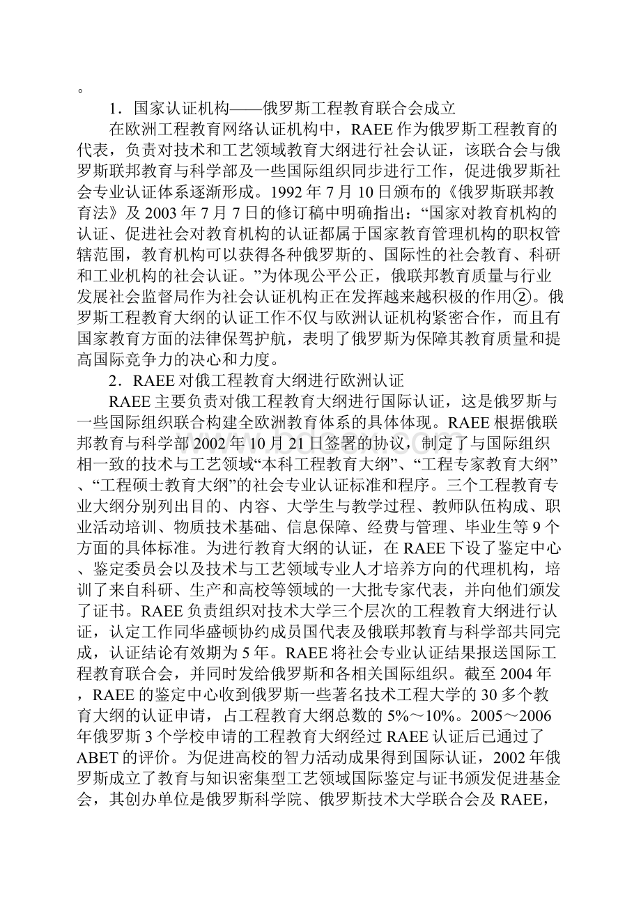 俄罗斯工程教育发展及保障.docx_第3页