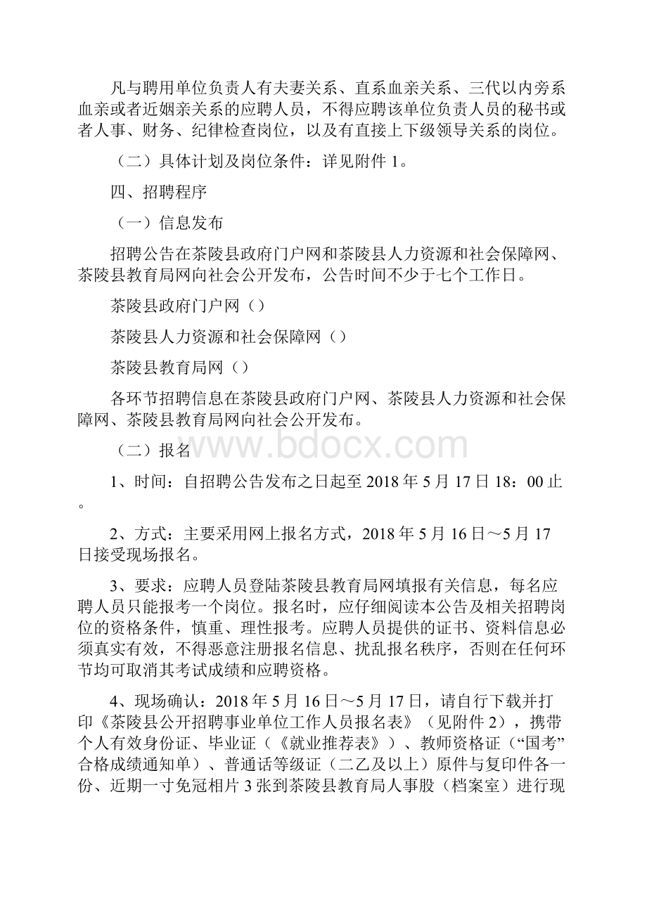 茶陵面向社会公开招聘中小学教师.docx_第3页