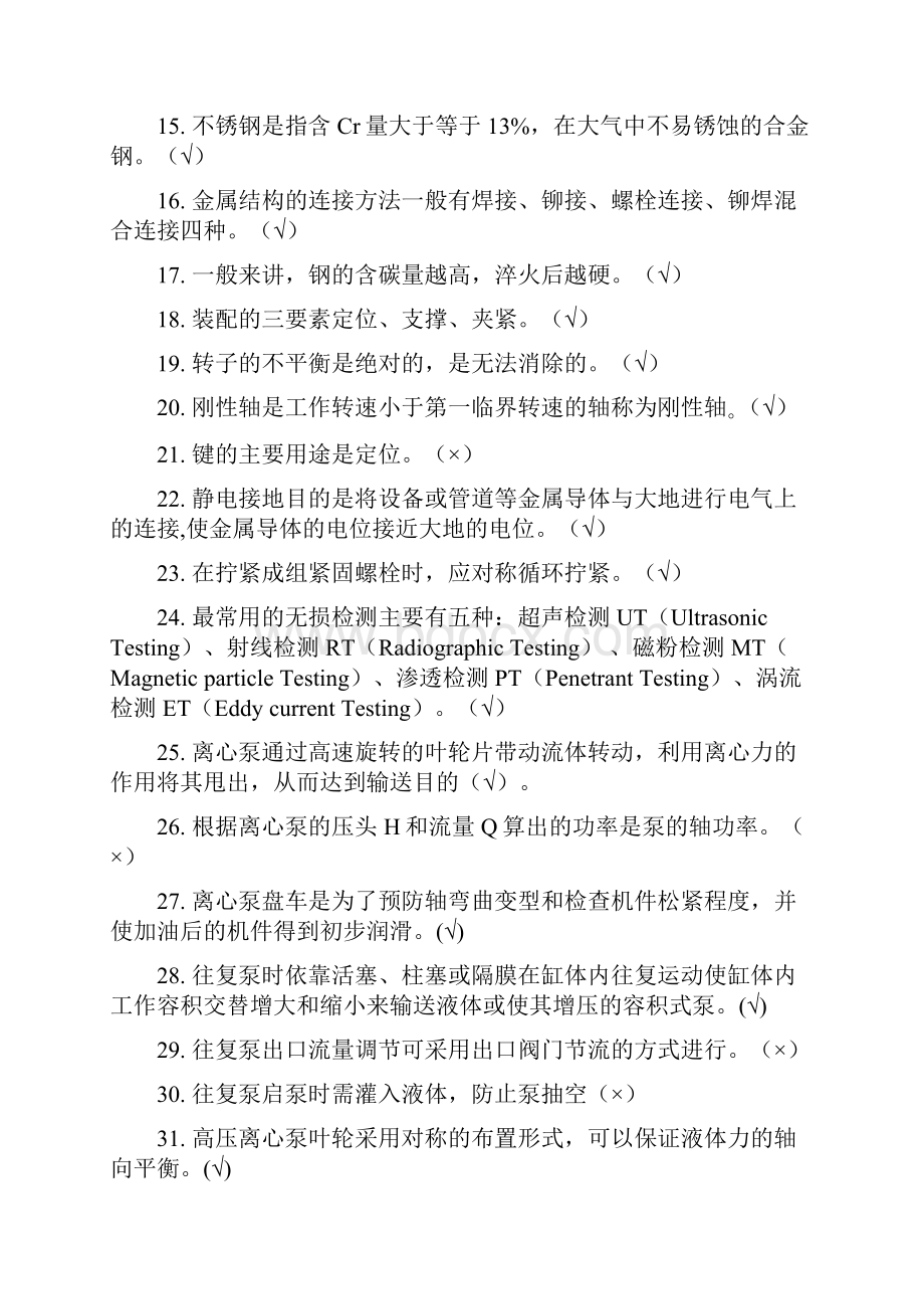 动设备题库基础知识部分.docx_第2页