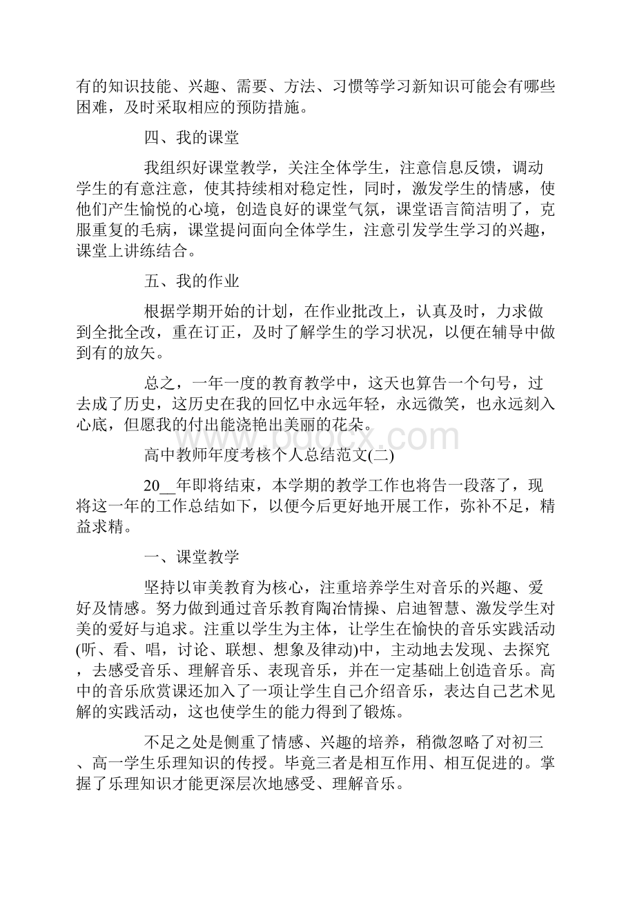 高中教师年度考核个人总结范文5篇.docx_第2页