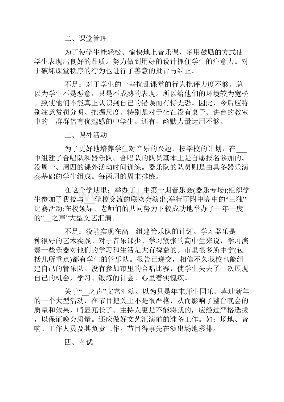 高中教师年度考核个人总结范文5篇.docx_第3页