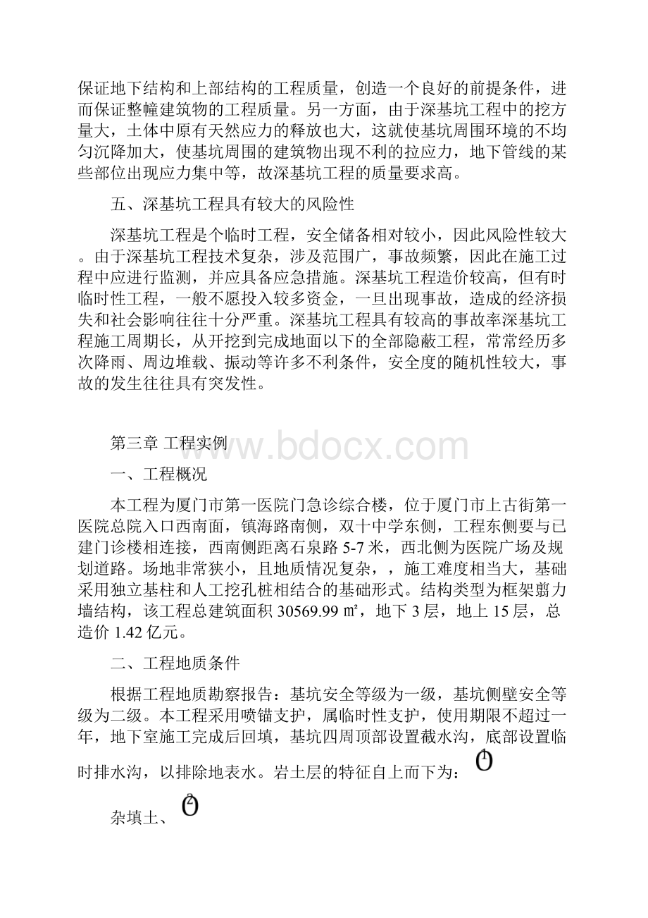 论文锚杆及土钉墙于深基坑支护的施工监理修改1.docx_第3页