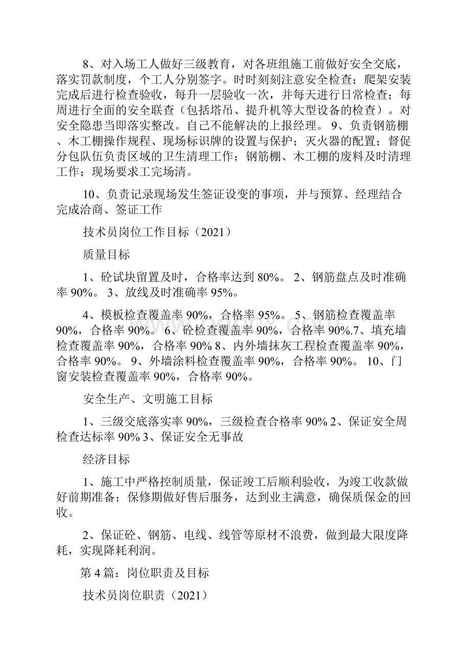 畜牧兽医岗位职责及任务目标.docx_第3页