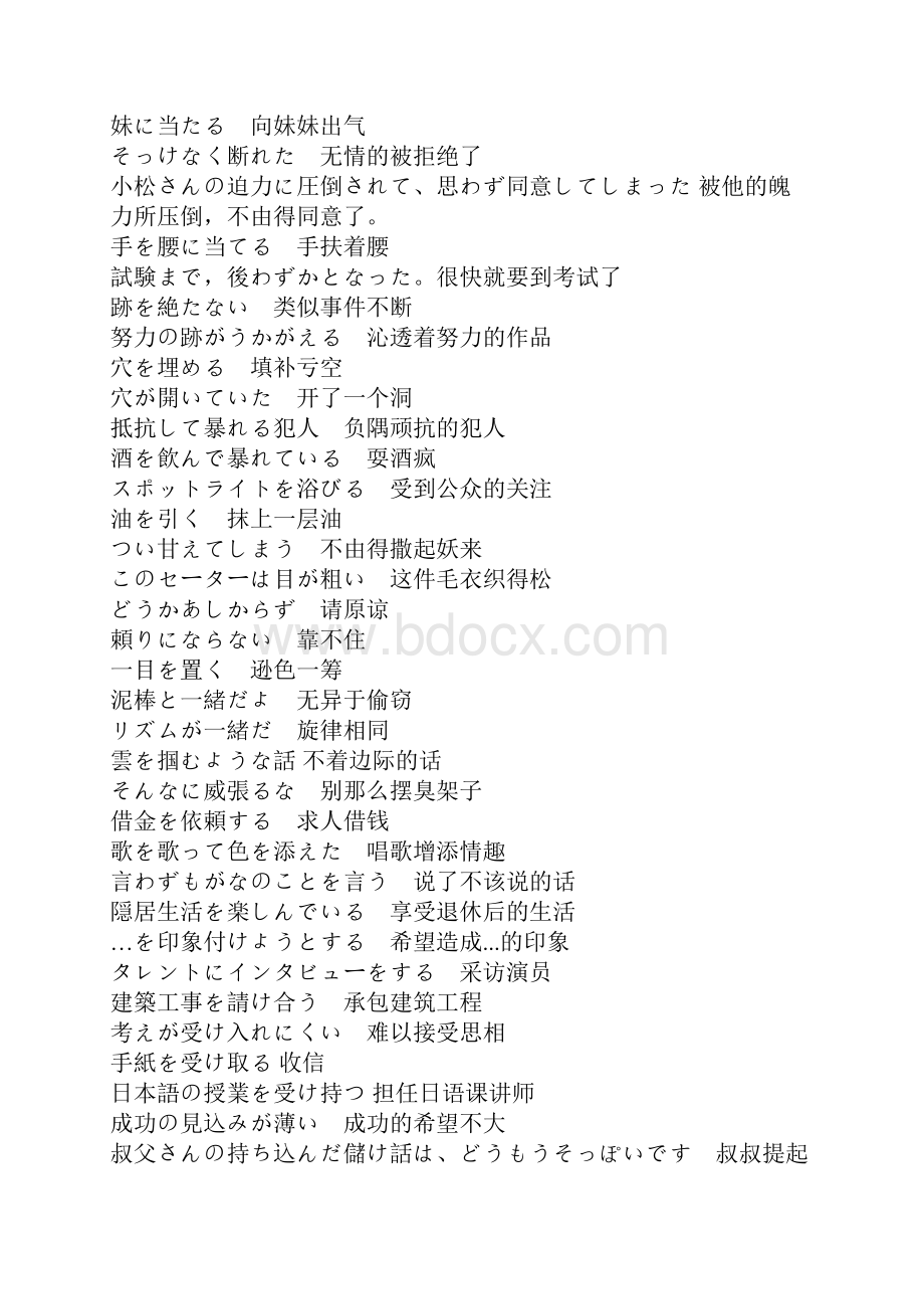 Foskmak自考日语阅读词汇资料.docx_第2页