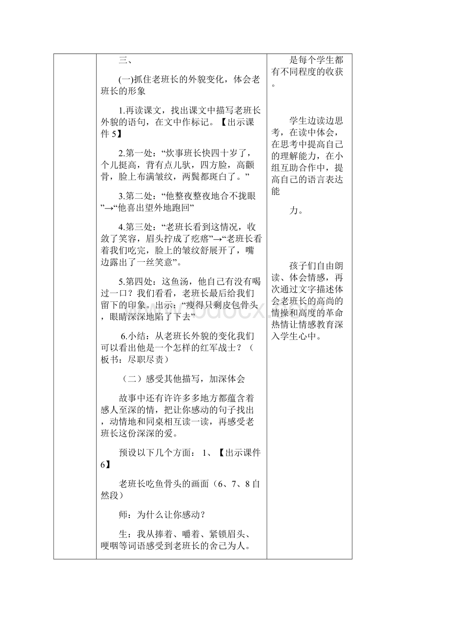 学年统编版六年级语文下册13金色的鱼钩 表格式教案设计含反思+备课素材+课堂和课外作业及答案.docx_第3页