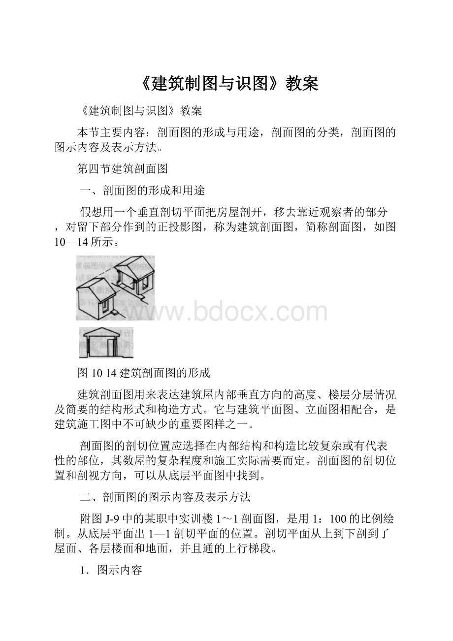 《建筑制图与识图》教案.docx_第1页