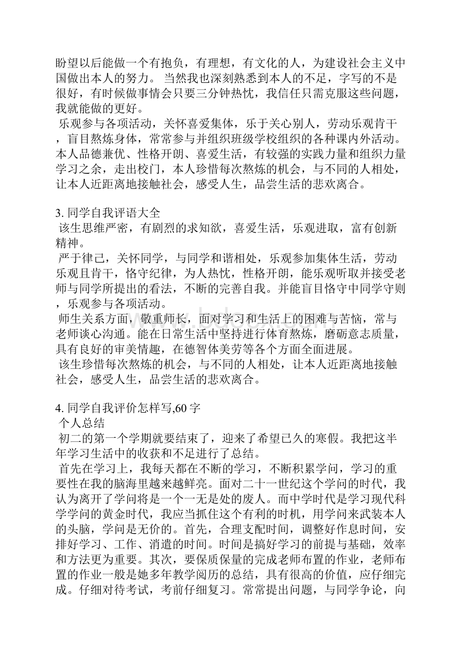 翻转课堂学生自我评价表.docx_第2页