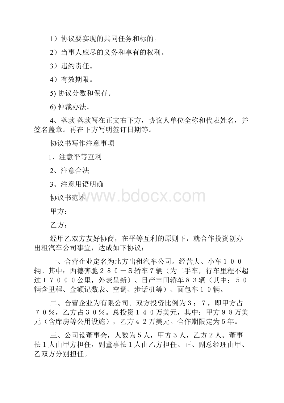 协议书范本.docx_第2页