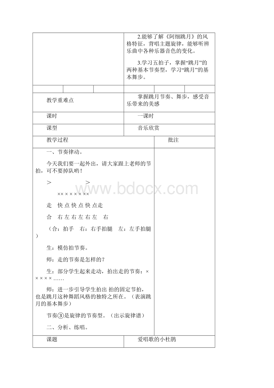 人教版小学音乐三年级上册教案全册Word文档格式.docx_第2页