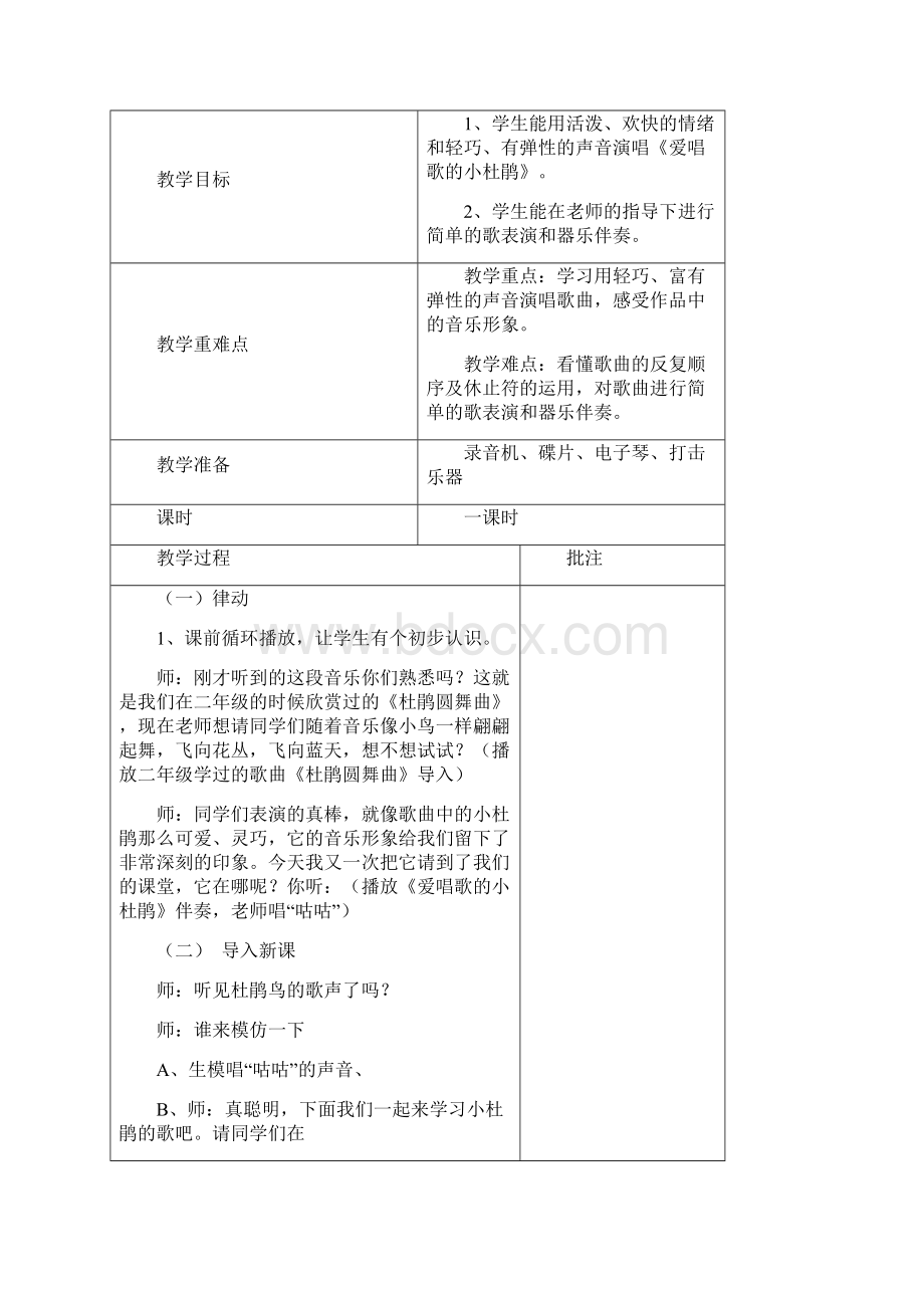 人教版小学音乐三年级上册教案全册Word文档格式.docx_第3页