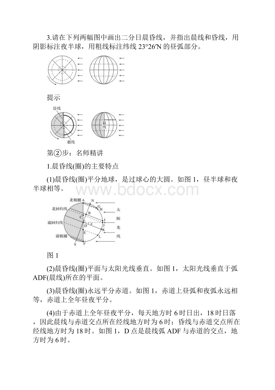 四省市版高中地理第一章行星地球第三节地球的运动第3课时昼夜交替学案新人教版.docx_第3页