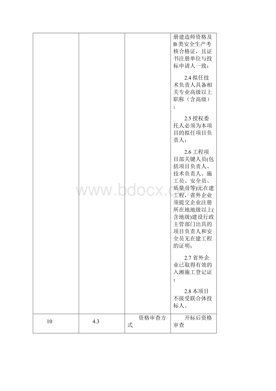 招标投标娄底技术监督局检验中心建安工程招标文件 精品.docx_第3页