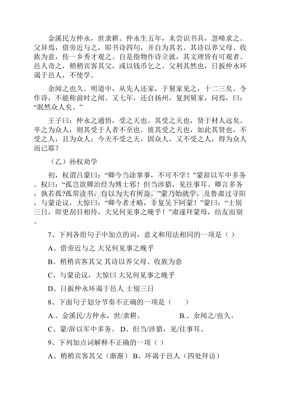 四川省达州市通川区第七中学学年七年级语文下学期期中试题 新人教版doc.docx_第3页