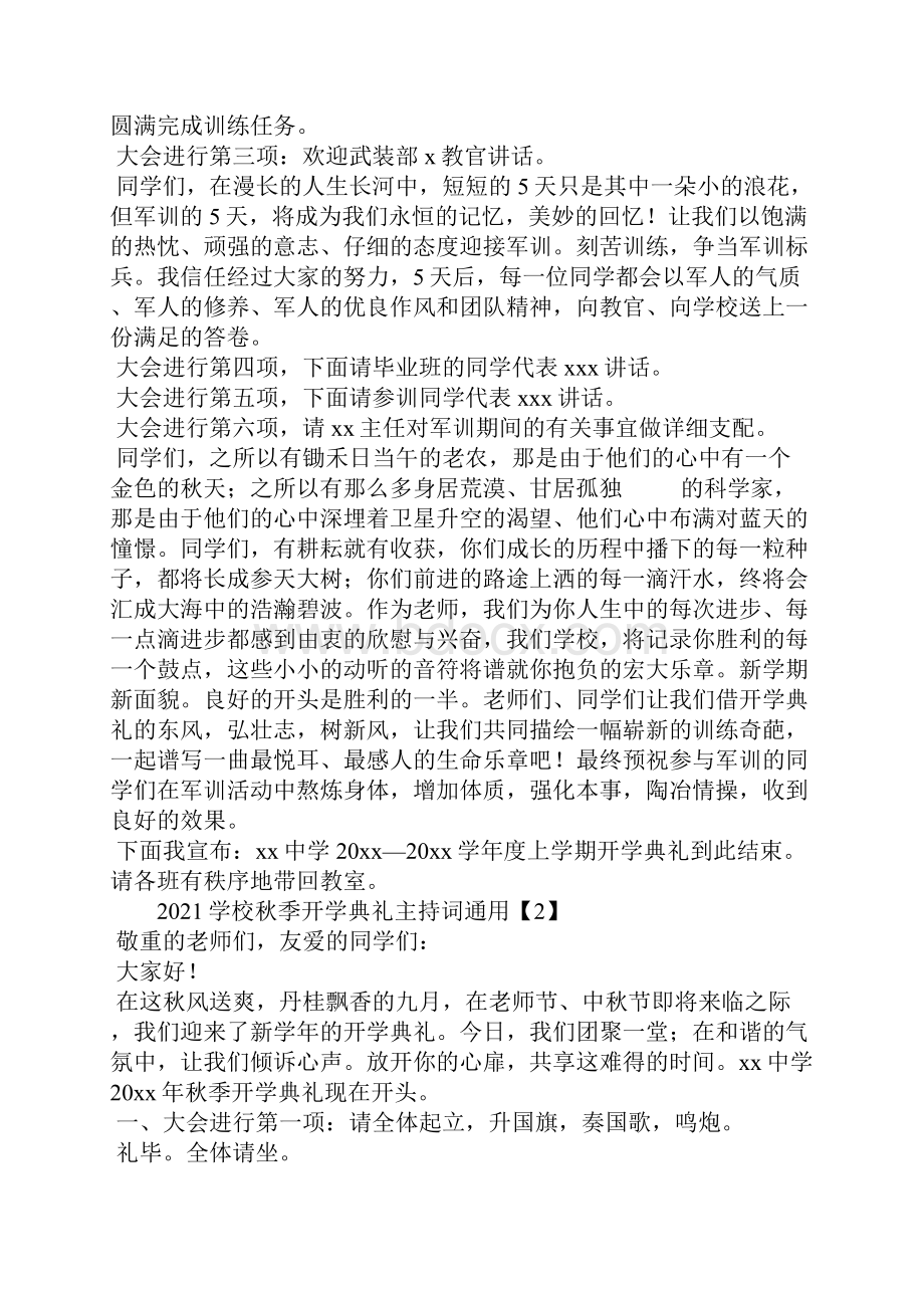 初中秋季开学典礼主持词通用.docx_第2页