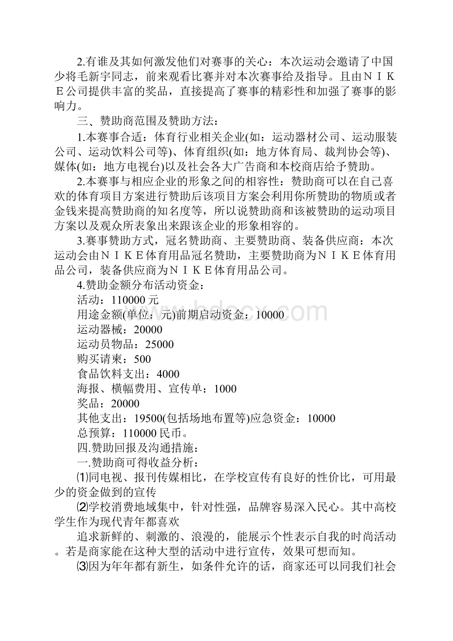 大学公关活动策划.docx_第2页