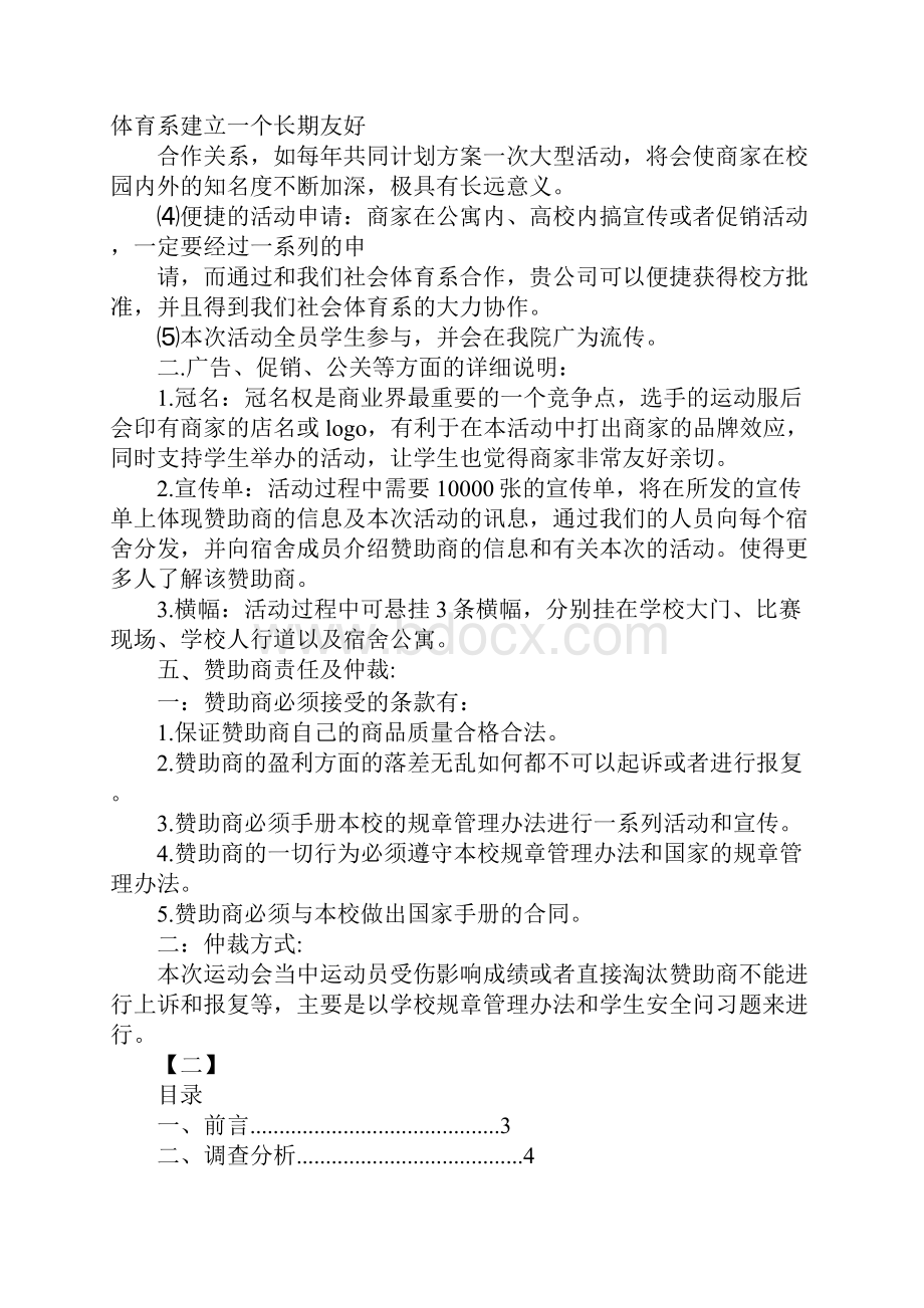 大学公关活动策划.docx_第3页