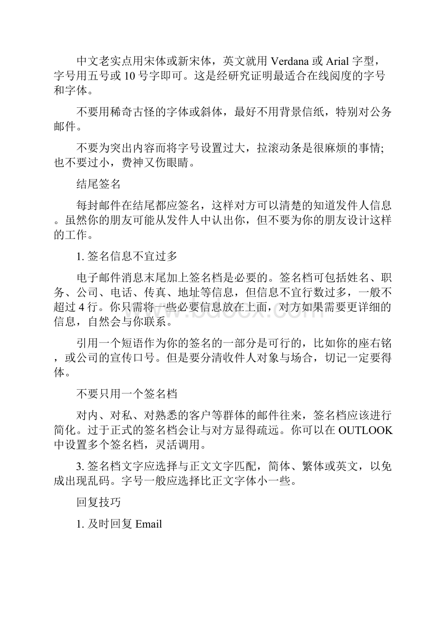 给领导发邮件格式范文6篇.docx_第2页