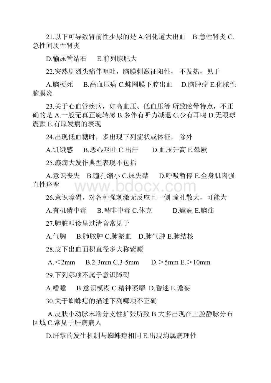 诊断学基础试题及答案.docx_第3页