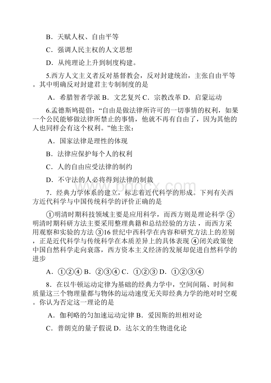 新课标年高考历史强化复习讲义第十四单元 测试教案.docx_第2页