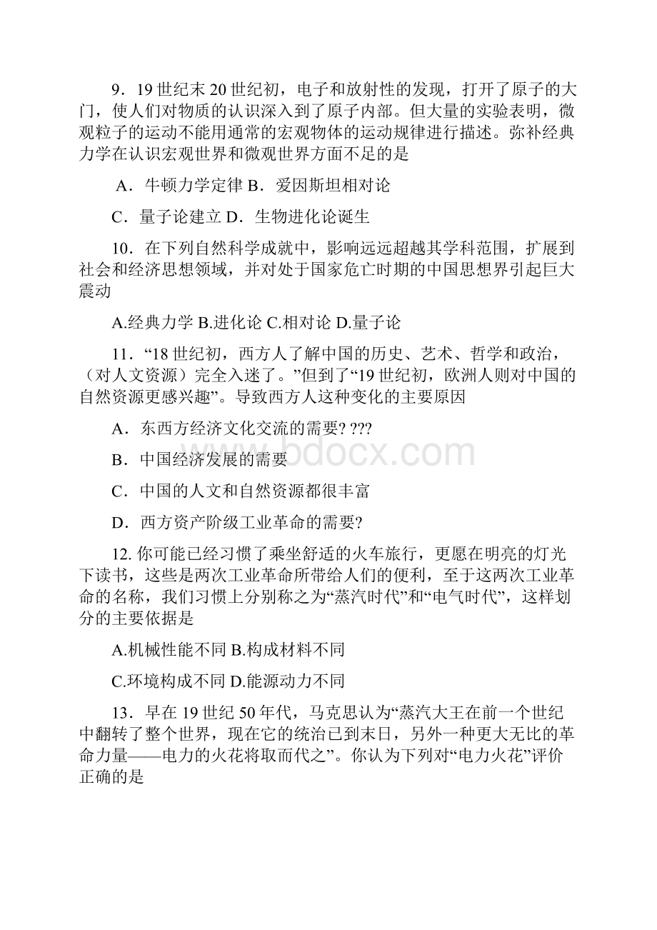 新课标年高考历史强化复习讲义第十四单元 测试教案.docx_第3页