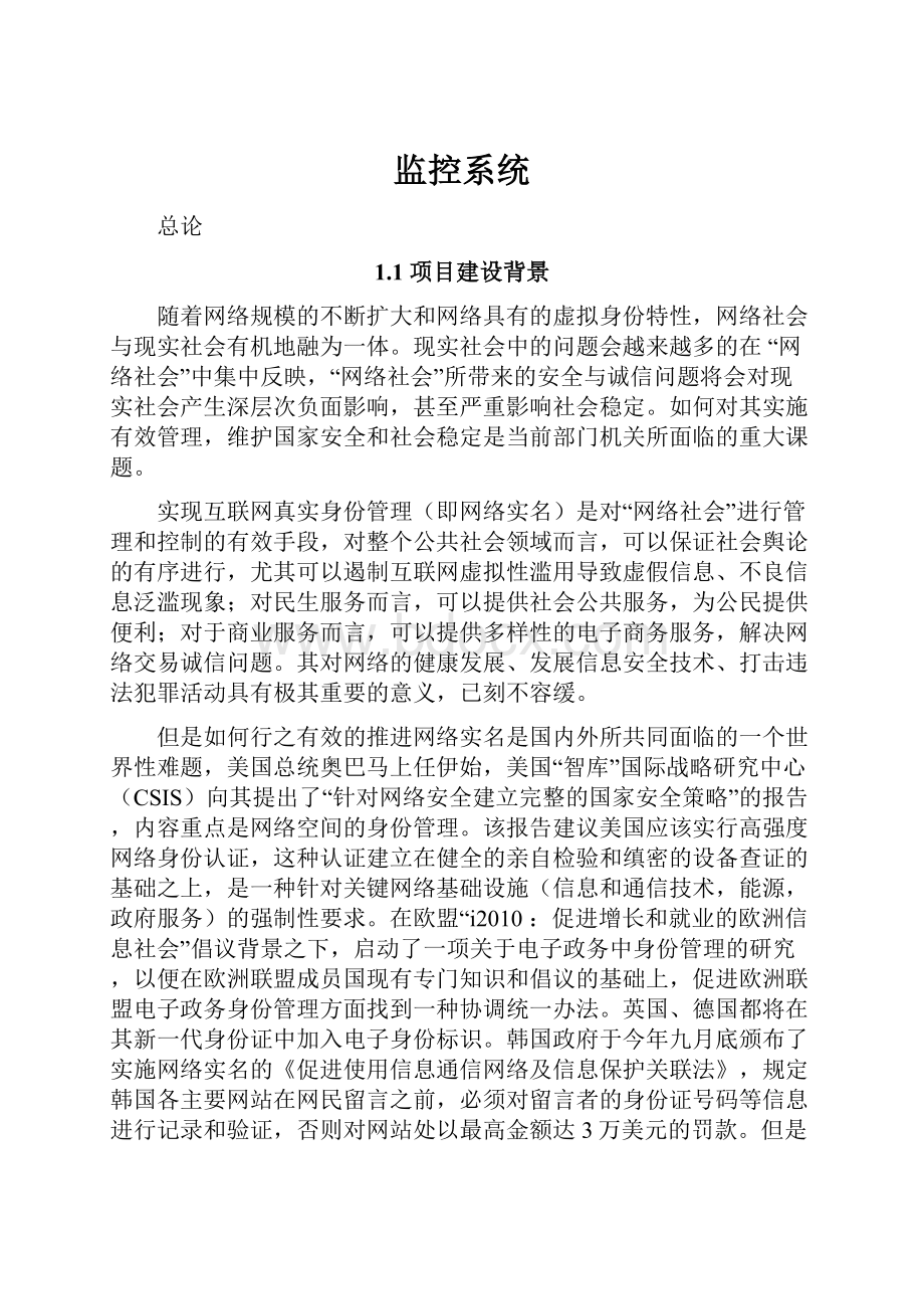 监控系统.docx