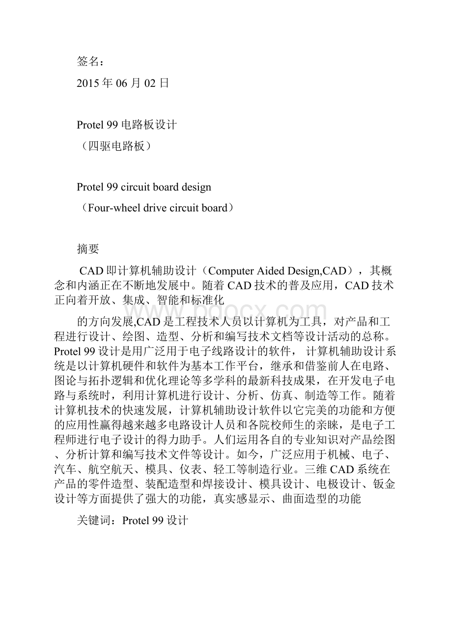 电路板设计毕业论文protel99 电路设计.docx_第2页