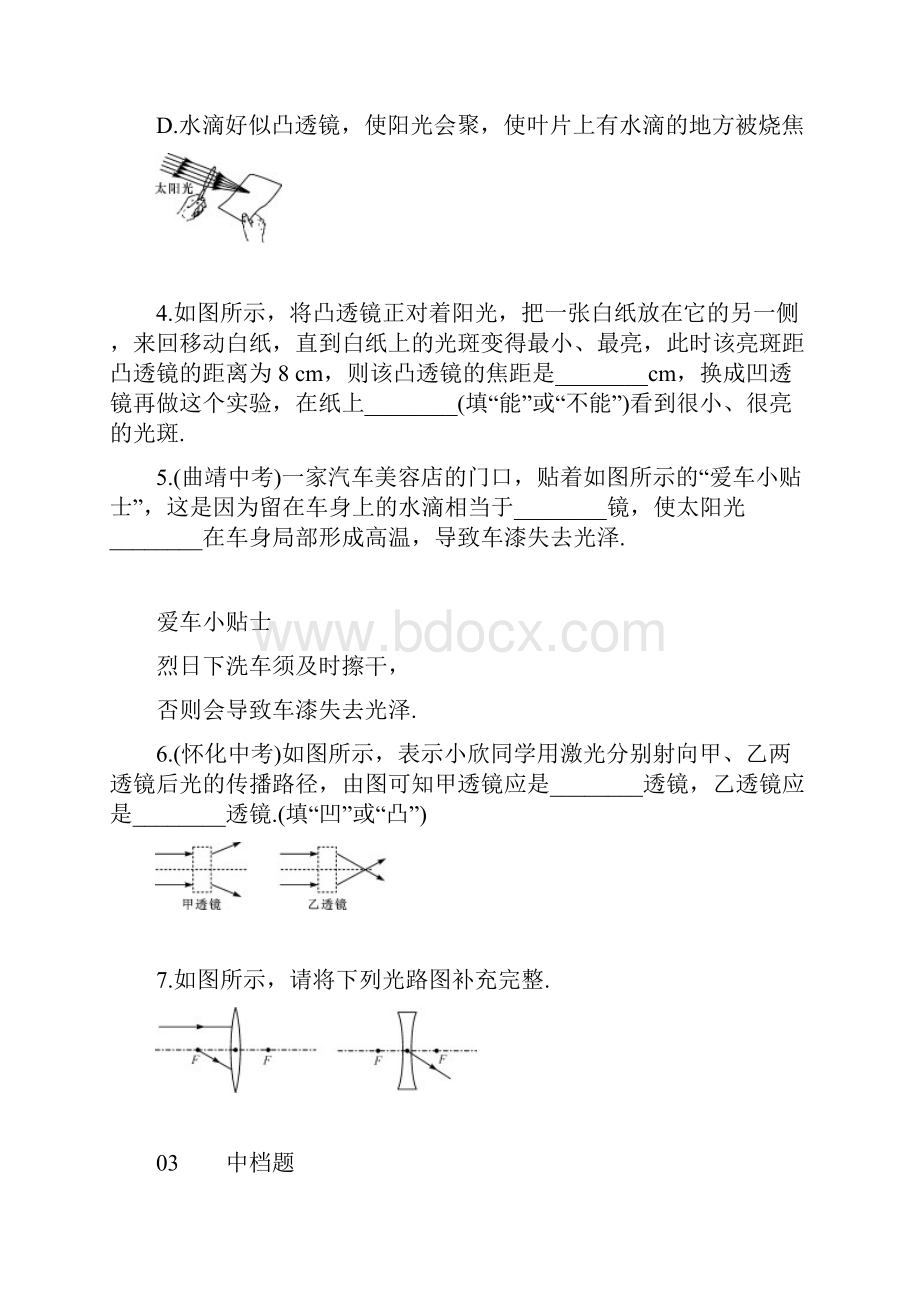 人教版初中八年级上册物理《透镜及其应用》全章练习题精品含答案.docx_第3页