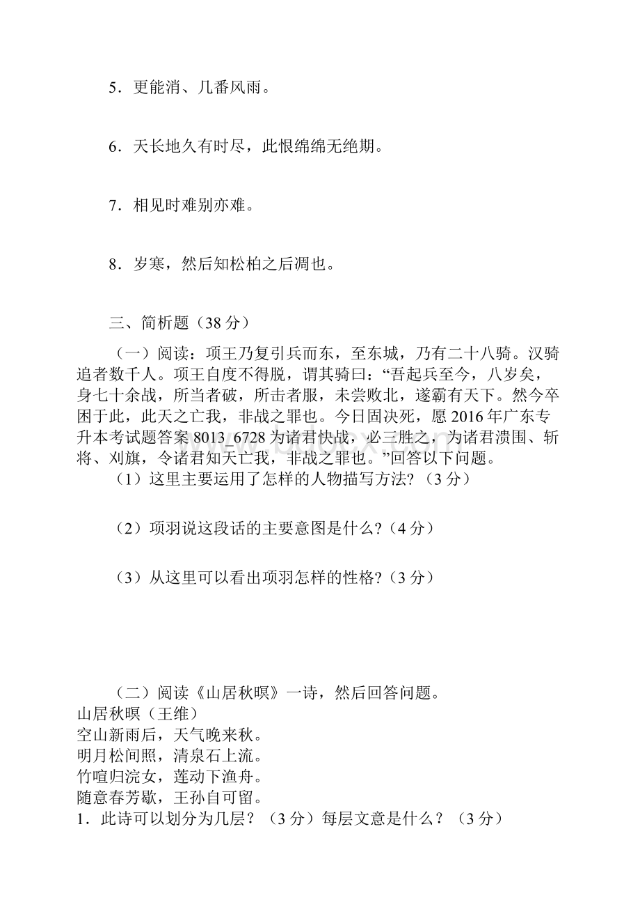 最新广东专升本考试题答案.docx_第2页