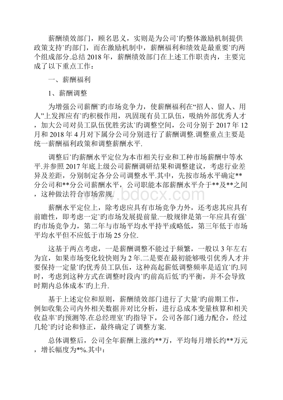 薪酬绩效部门工作总结及工作计划.docx_第2页