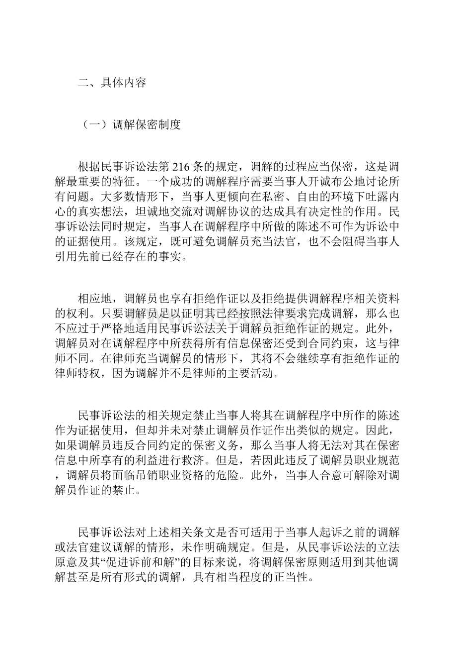 瑞士调解制度新发展简述法理学论文doc.docx_第3页